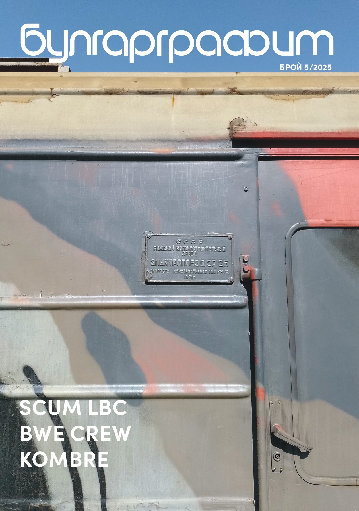 Булгарграфит 5